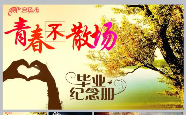 青春不散场毕业纪念册PPT模板缩略图