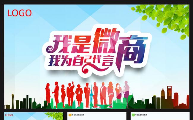 微商工作汇报ppt缩略图