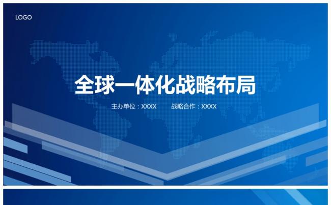 蓝色科技会议展板PPT【匠人出品】缩略图