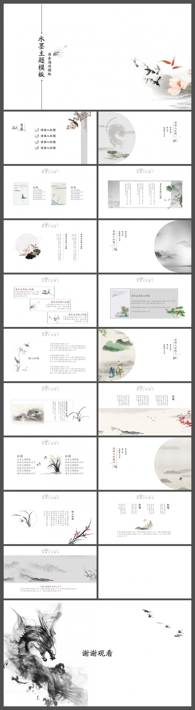 大气中国风水墨简约商务通用动态PPT模板