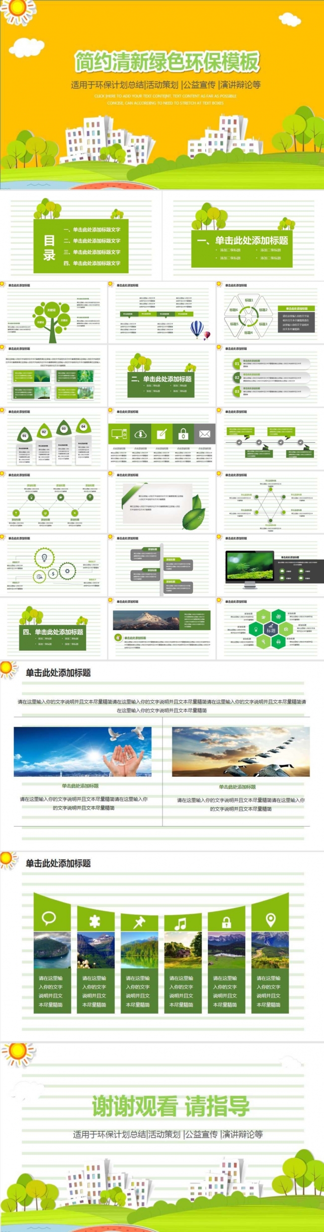 简约清新绿色环保模板