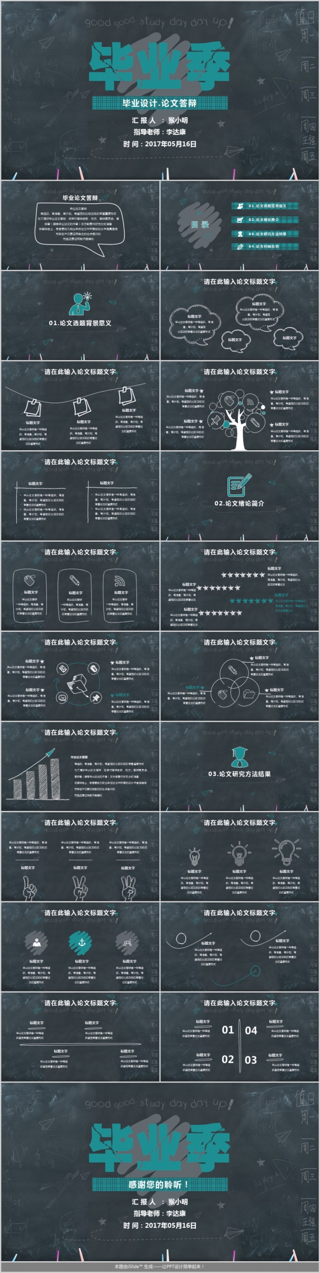 毕业答辩-毕业季论文设计开题报告黑板风PPT模板