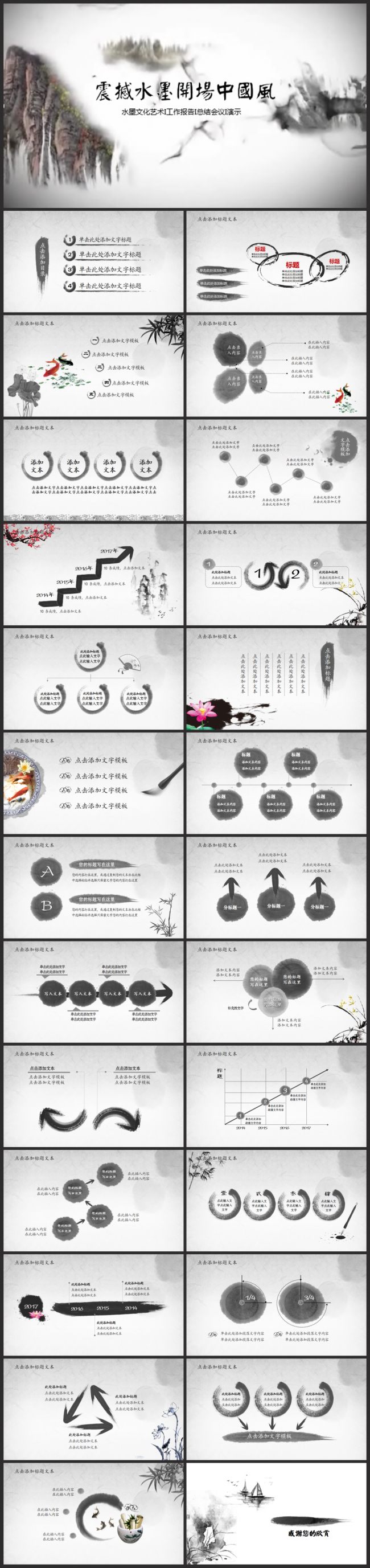 【震撼视频】水墨开场中国风廉政文艺工作2017工作计划ppt