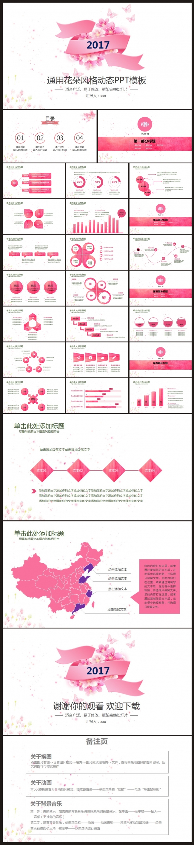 【通用模板】花朵风格工作风动态PPT模板
