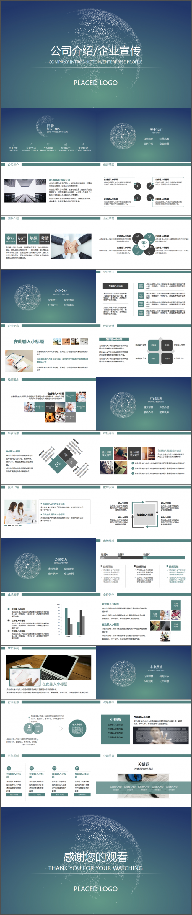 网状星球商务公司介绍企业宣传PPT模板