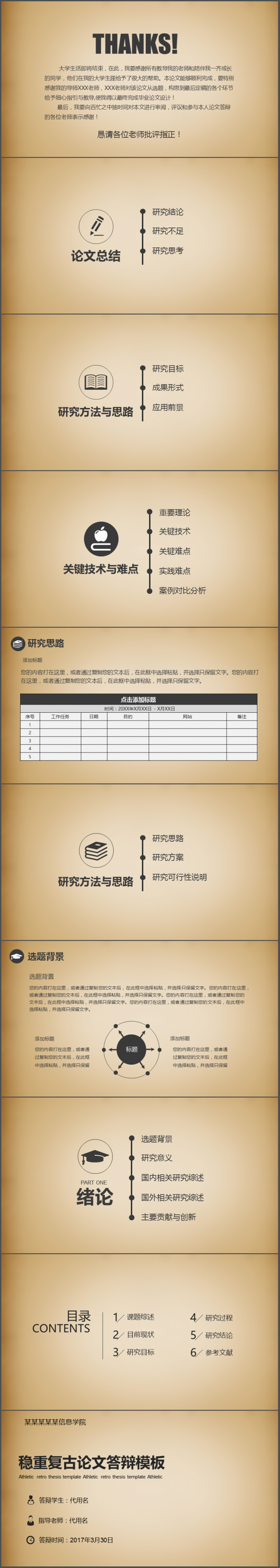 中国风动态复古论文答辩PPT模板