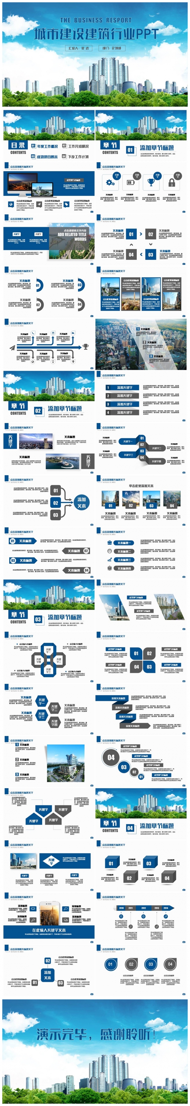 框架完整简洁城市建设建筑行业中国建筑智慧城市PPT