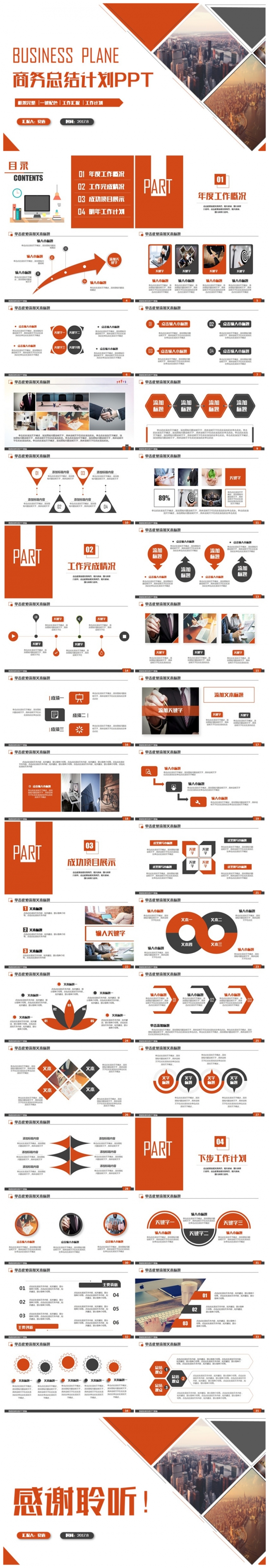 红色完整时尚工作总结汇报述职2017工作计划商务PPT