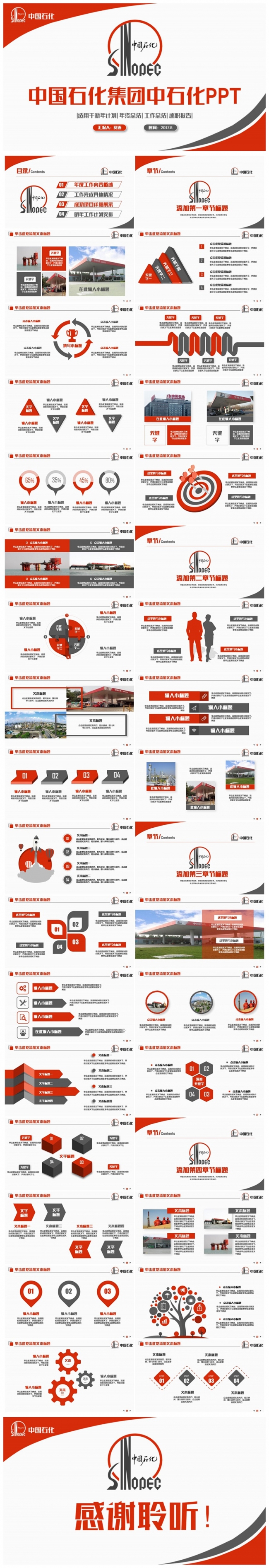 完整简约中国石化集团公司中石化PPT