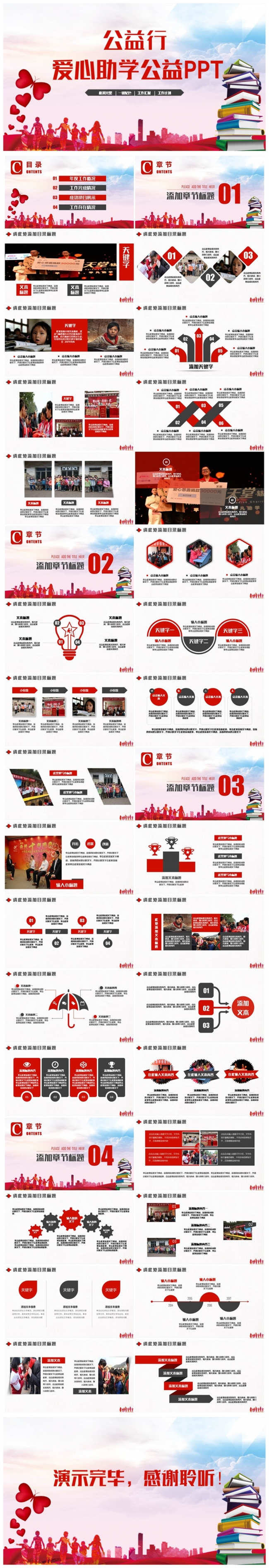 【公益行】红简洁爱心助学关爱孩子留守儿童公益活动PPT
