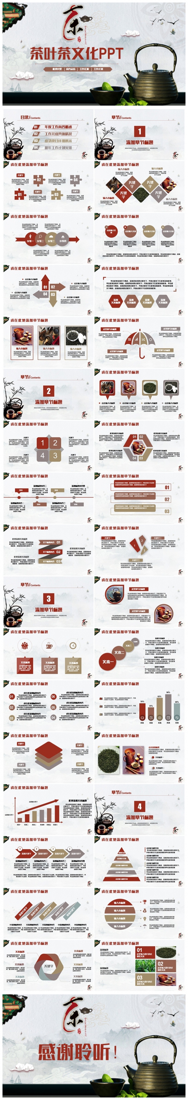 【茶】精美茶叶茶香茶文化采茶功夫茶PPT