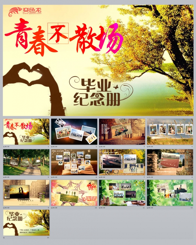 青春不散场毕业纪念册PPT模板