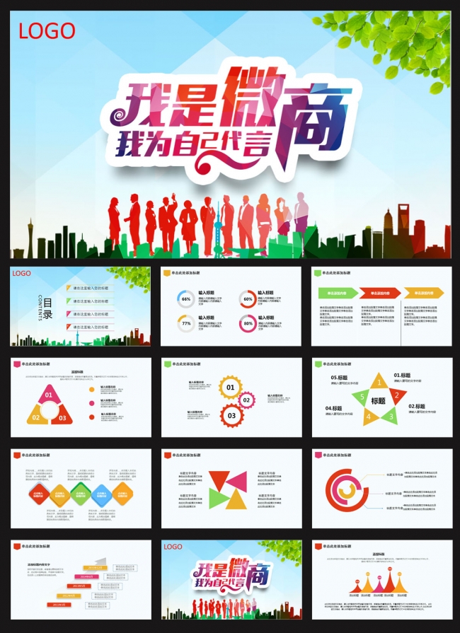 微商工作汇报ppt