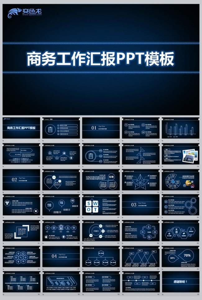 商务工作汇报PPT模板