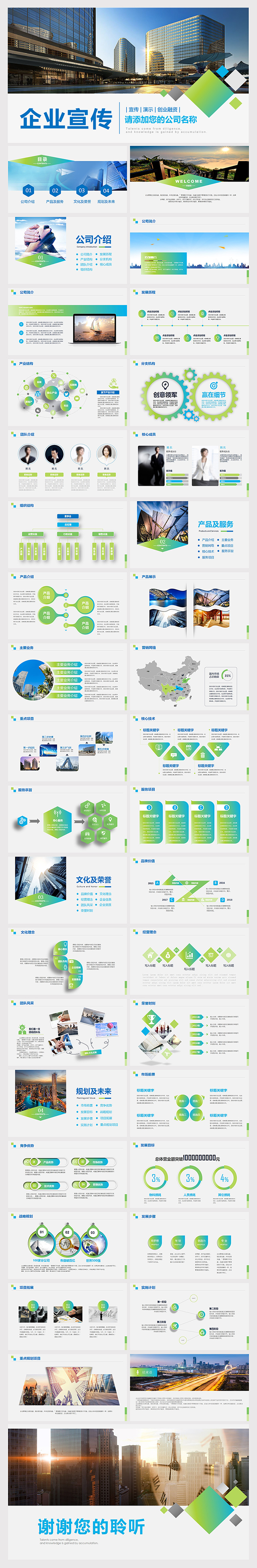公司简介企业宣传产品介绍PPT模板下载2017工作计划