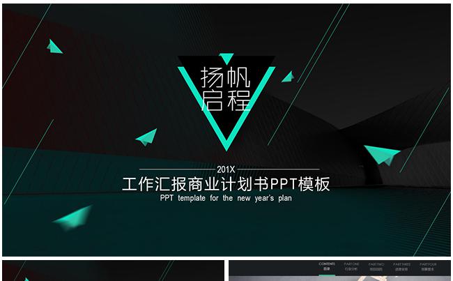 网页版商务工作汇报计划书PPT缩略图