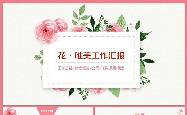 【雯】花唯美文艺小清新工作总结汇报老师课件PPT模板缩略图