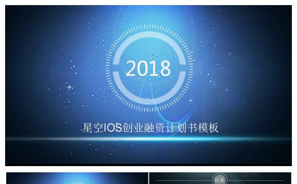 ios创业融资计划书模板缩略图