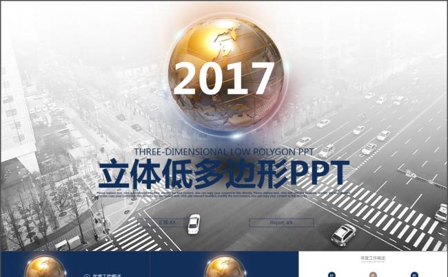 立体地球 商务简约 工作计划PPT模版缩略图
