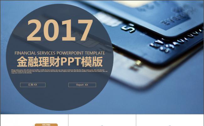 创业投资金融理财银行保险PPT模板缩略图