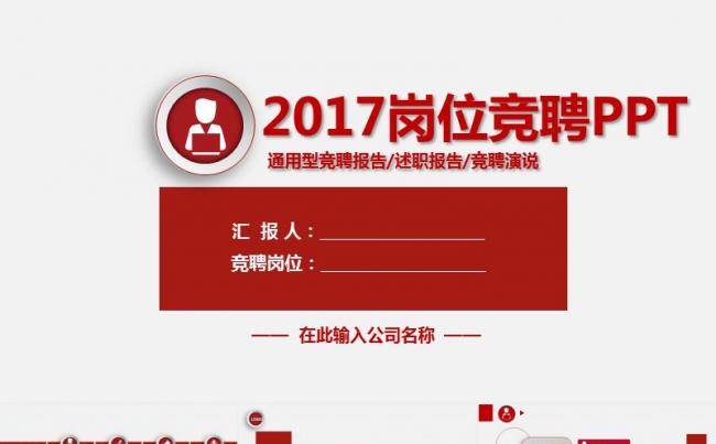 通用型竞聘报告岗位竞聘PPT模板缩略图