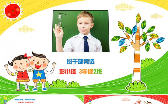 可爱卡通小学生班长班干部竞选介绍演讲PPT缩略图