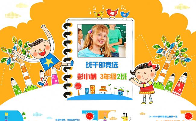 可爱卡通小女孩小男孩小学生班长班干部竞选自我介绍演讲PPT缩略图