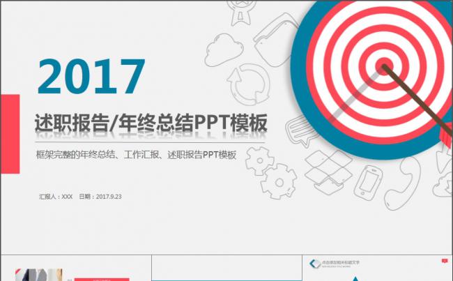 红蓝2017工作总结新年计划PPT模板缩略图