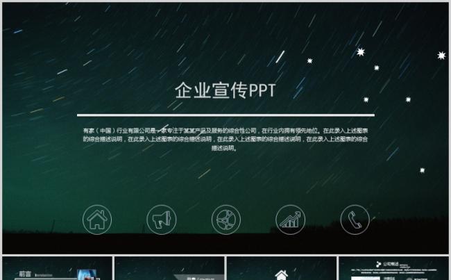 2018商务工作总结工作汇报2017工作计划动态PPT模板缩略图