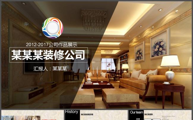 家居家装装饰室内设计PPT模板缩略图