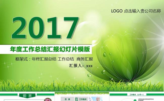 绿色年度工作总结工作汇报工作计划PPT模版缩略图