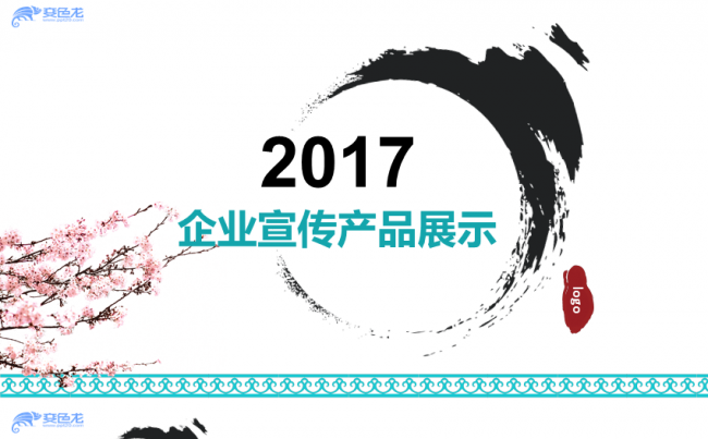 水墨中国风动态企业宣传产品展示类PPT模板缩略图
