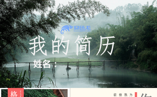 彩色时尚中国风静态个人简历PPT模板缩略图