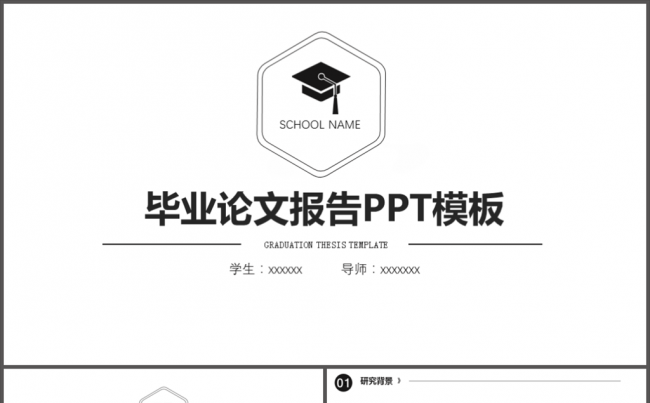 简约大学生毕业论文答辩学术报告PPT模板缩略图