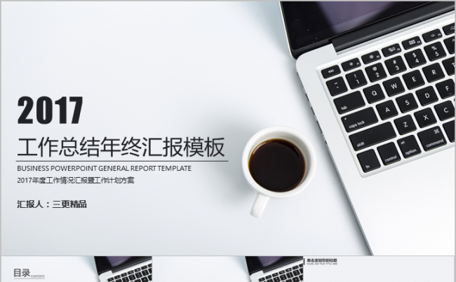 职场专用工作报告计划总结年终汇报模板缩略图