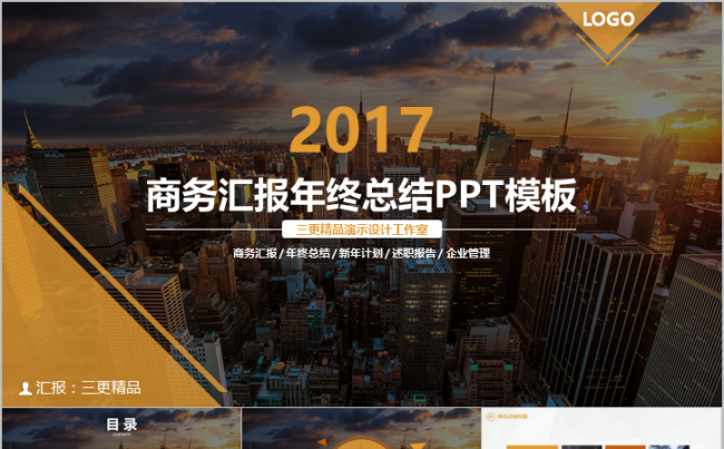 商务汇报年终总结大气精致PPT模板缩略图