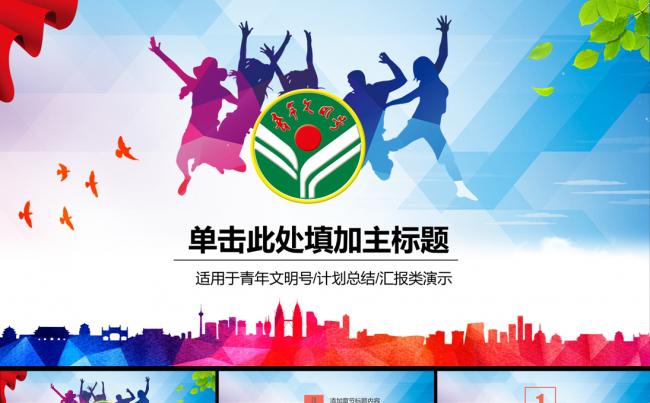 青年文明号工作总结计划PPT模板缩略图