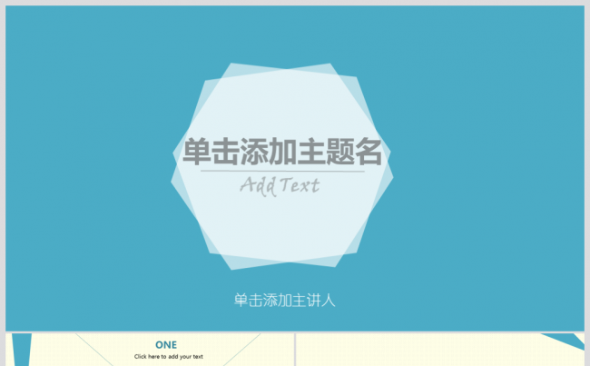 商务简约教师说课教育教学公开课PPT模板缩略图