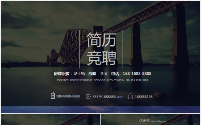 【热销精品】个人简历岗位竞聘竞聘报告竞选岗位晋升求职ppt缩略图