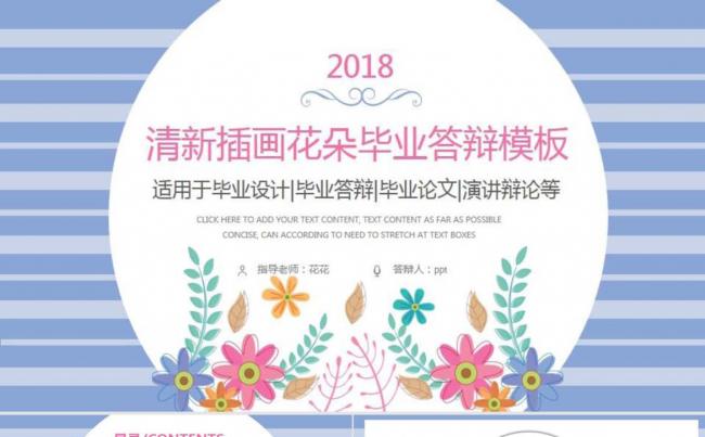 【毕业答辩】清新插画花朵毕业答辩模板缩略图