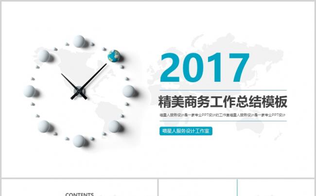 【简约商务】精美商务工作总结年终计划业务介绍公司简介产品推广缩略图