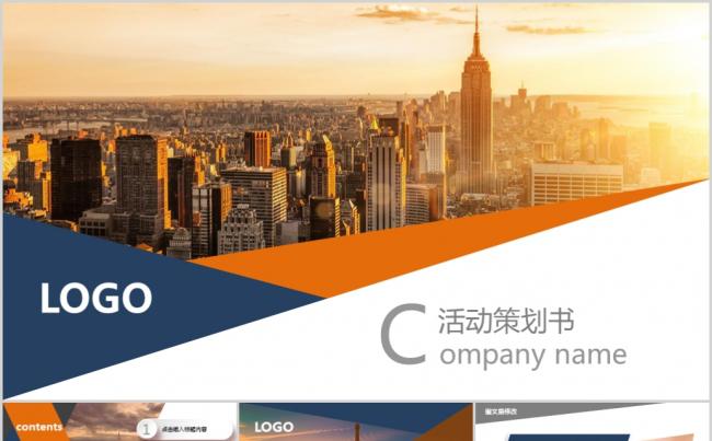 时尚杂志风活动策划书PPT模板缩略图
