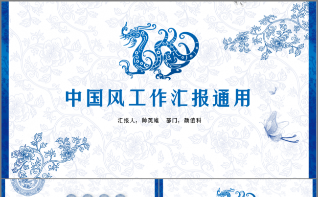 唯美中国风 通用工作汇报模板缩略图