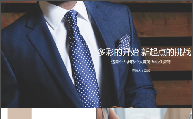 最新简约个人简历求职竞聘动态PPT模板缩略图