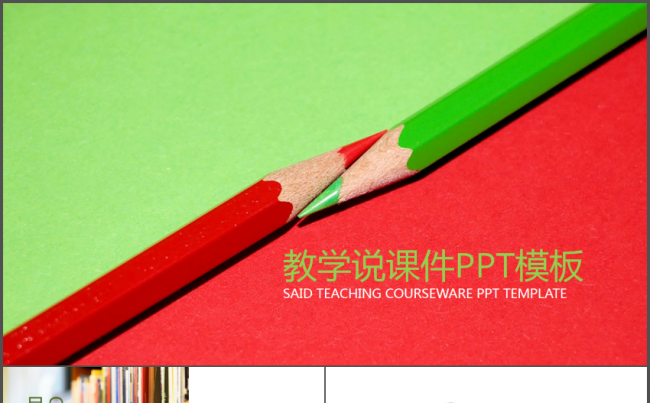 教育教学说课公开课动态PPT课件模板缩略图