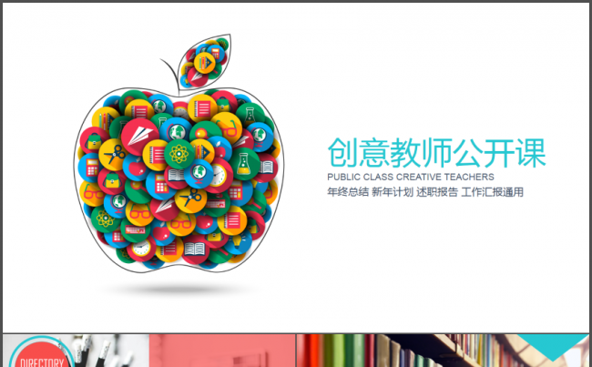 创意教育教学说课公开课总结汇报PPT模板缩略图