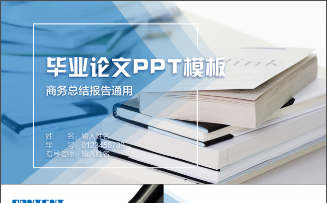 蓝白精美毕业论文答辩ppt模板缩略图