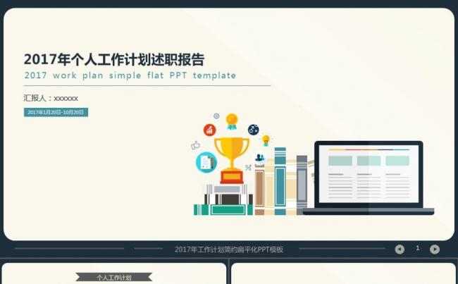 扁平化简约年终工作总结商务汇报工作报告述职报告工作计划模板缩略图