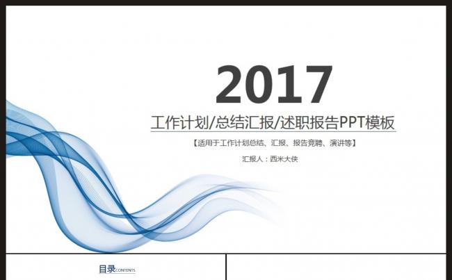 【精品总结计划推荐】计划总结、述职汇报PPT动态模板缩略图