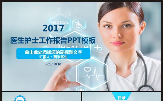 【医疗、医药】医生护士工作计划、总结汇报PPT模板缩略图